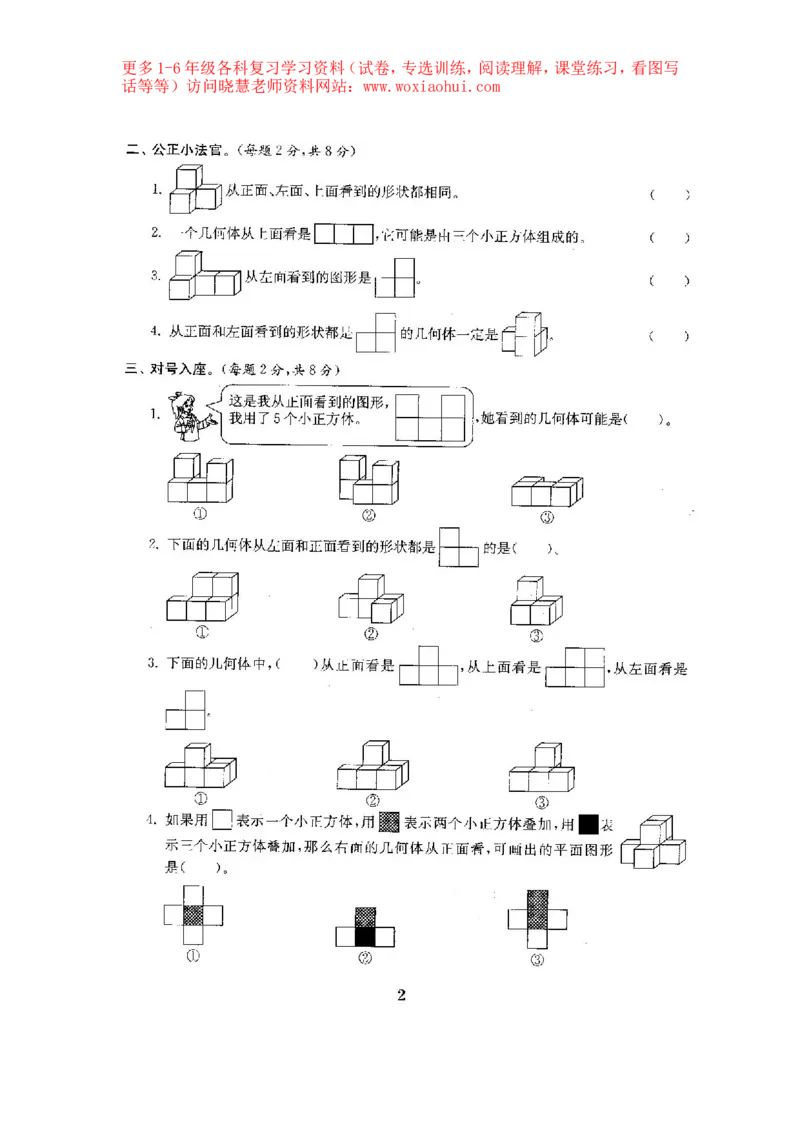 人教版数学5下期中复习试卷7套附答案_小学1-6年级全部试卷_数学_五年级_3-10-4、小学五年级数学下册_3-10-4-2、练习题、作业、试题、试卷_人教版_期中测试卷