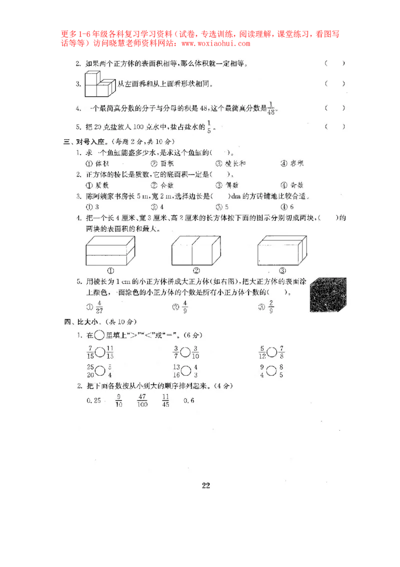 人教版数学5下期中复习试卷7套附答案_小学1-6年级全部试卷_数学_五年级_3-10-4、小学五年级数学下册_3-10-4-2、练习题、作业、试题、试卷_人教版_期中测试卷