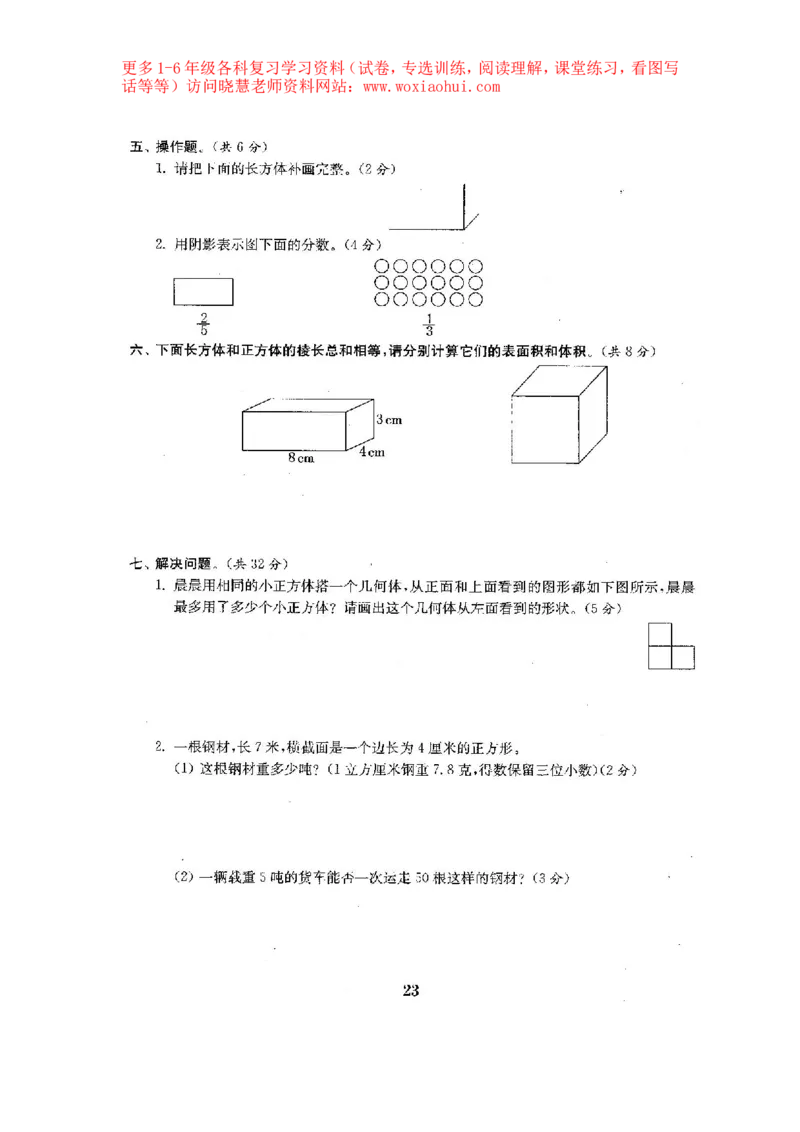 人教版数学5下期中复习试卷7套附答案_小学1-6年级全部试卷_数学_五年级_3-10-4、小学五年级数学下册_3-10-4-2、练习题、作业、试题、试卷_人教版_期中测试卷