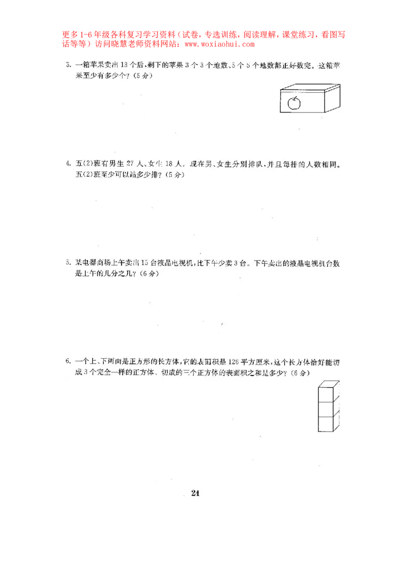 人教版数学5下期中复习试卷7套附答案_小学1-6年级全部试卷_数学_五年级_3-10-4、小学五年级数学下册_3-10-4-2、练习题、作业、试题、试卷_人教版_期中测试卷