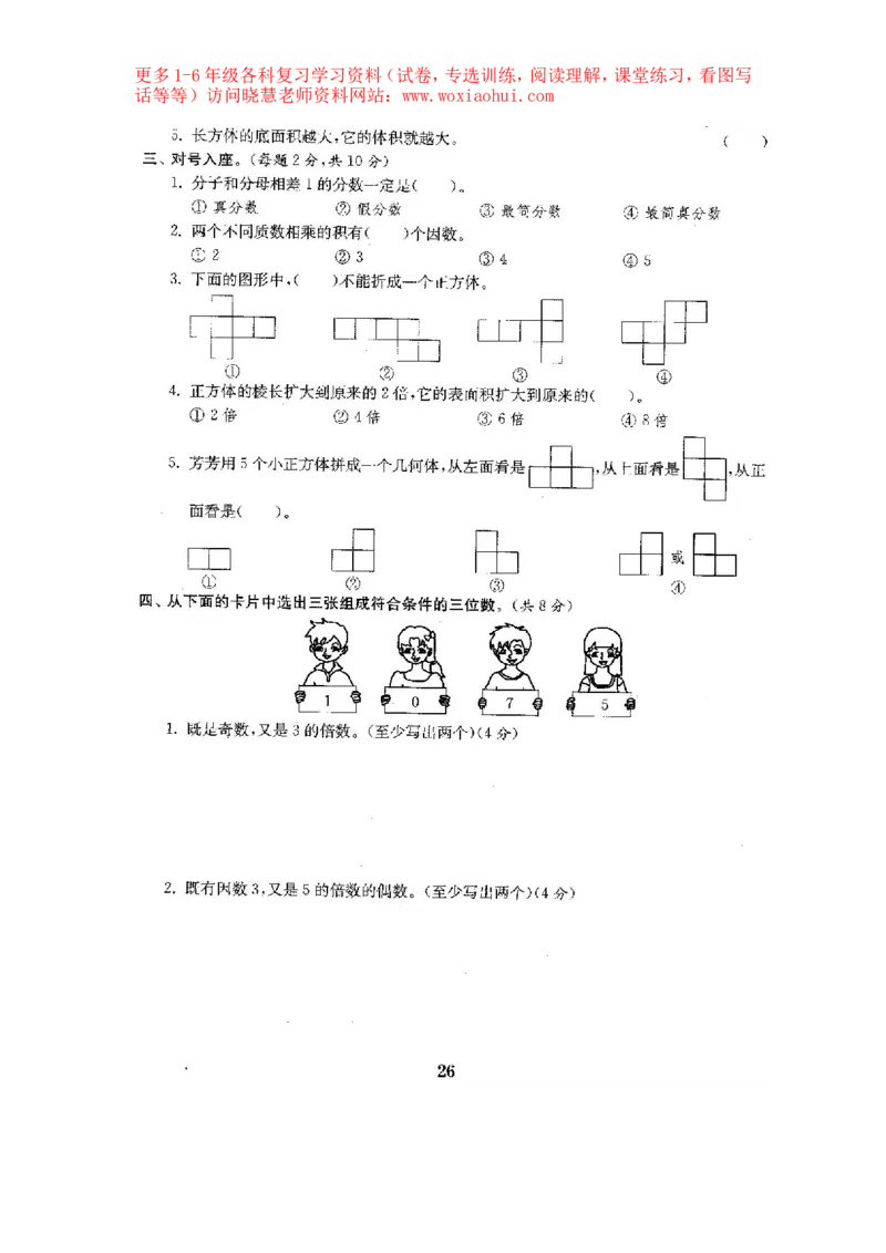 人教版数学5下期中复习试卷7套附答案_小学1-6年级全部试卷_数学_五年级_3-10-4、小学五年级数学下册_3-10-4-2、练习题、作业、试题、试卷_人教版_期中测试卷