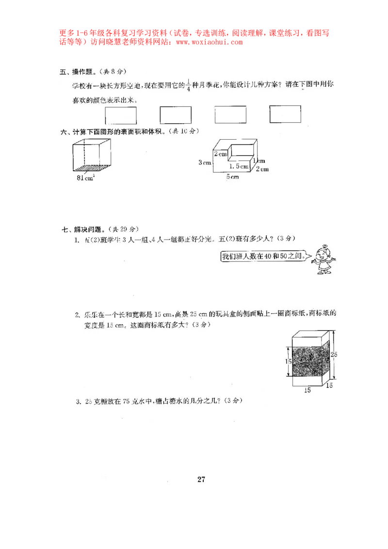 人教版数学5下期中复习试卷7套附答案_小学1-6年级全部试卷_数学_五年级_3-10-4、小学五年级数学下册_3-10-4-2、练习题、作业、试题、试卷_人教版_期中测试卷