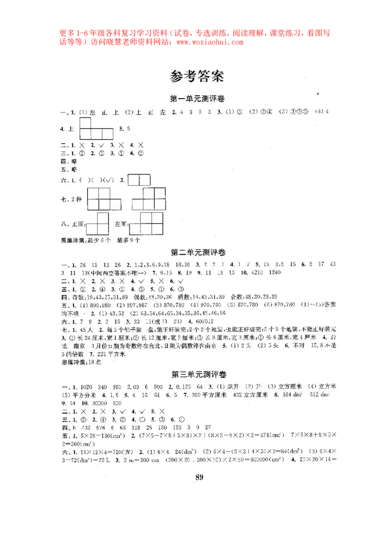 人教版数学5下期中复习试卷7套附答案_小学1-6年级全部试卷_数学_五年级_3-10-4、小学五年级数学下册_3-10-4-2、练习题、作业、试题、试卷_人教版_期中测试卷
