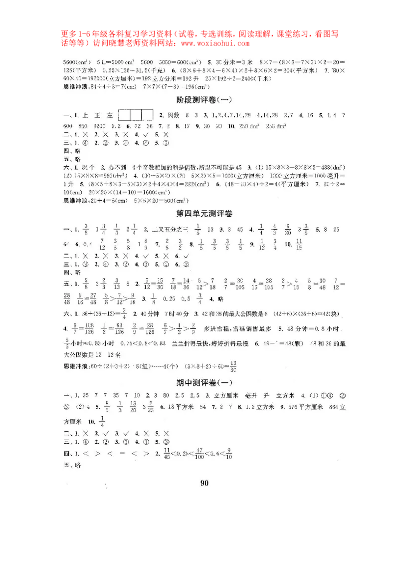 人教版数学5下期中复习试卷7套附答案_小学1-6年级全部试卷_数学_五年级_3-10-4、小学五年级数学下册_3-10-4-2、练习题、作业、试题、试卷_人教版_期中测试卷