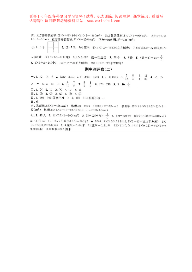 人教版数学5下期中复习试卷7套附答案_小学1-6年级全部试卷_数学_五年级_3-10-4、小学五年级数学下册_3-10-4-2、练习题、作业、试题、试卷_人教版_期中测试卷