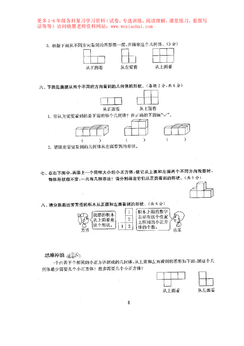 人教版数学5下期中复习试卷7套附答案_小学1-6年级全部试卷_数学_五年级_3-10-4、小学五年级数学下册_3-10-4-2、练习题、作业、试题、试卷_人教版_期中测试卷