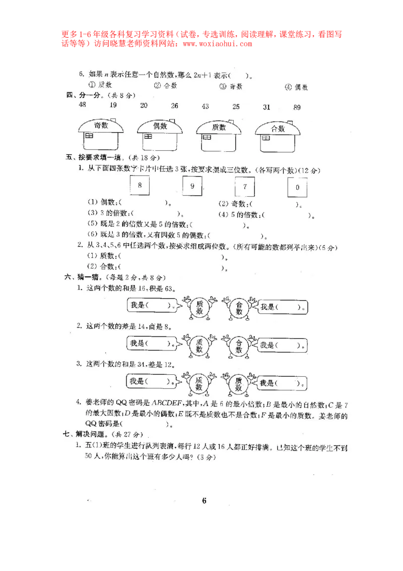 人教版数学5下期中复习试卷7套附答案_小学1-6年级全部试卷_数学_五年级_3-10-4、小学五年级数学下册_3-10-4-2、练习题、作业、试题、试卷_人教版_期中测试卷