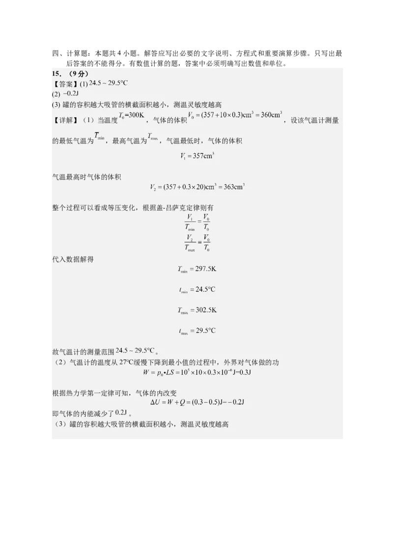 高二物理期中考答案_2024-2025高二（7-7月题库）_2025年05月试卷_0501浙江省余姚中学2024-2025学年高二下学期期中考试