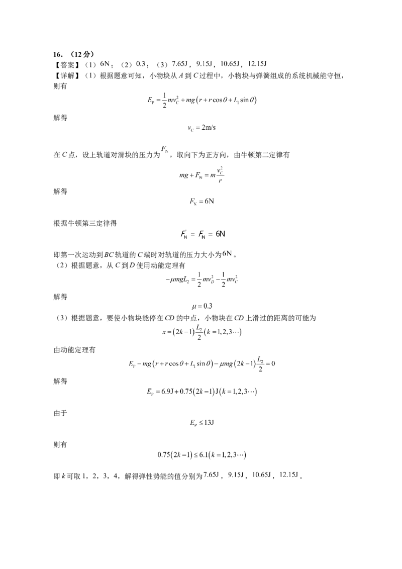 高二物理期中考答案_2024-2025高二（7-7月题库）_2025年05月试卷_0501浙江省余姚中学2024-2025学年高二下学期期中考试