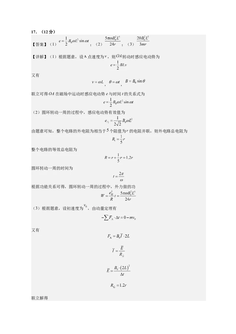 高二物理期中考答案_2024-2025高二（7-7月题库）_2025年05月试卷_0501浙江省余姚中学2024-2025学年高二下学期期中考试