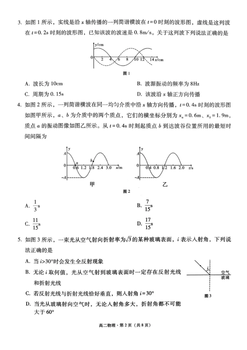 物理试卷-贵阳市第一中学2027届高二上学期12月月考_2024-2025高二（7-7月题库）_2026年1月高二_260104贵州省贵阳市第一中学2025-2026学年高二上学期12月月考（全）