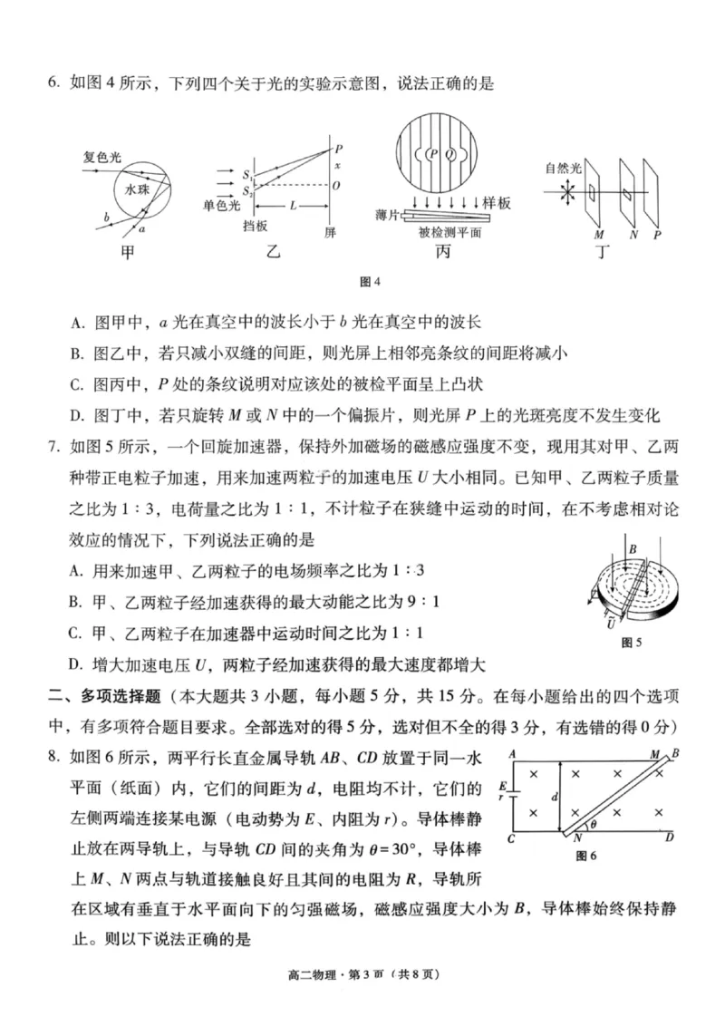 物理试卷-贵阳市第一中学2027届高二上学期12月月考_2024-2025高二（7-7月题库）_2026年1月高二_260104贵州省贵阳市第一中学2025-2026学年高二上学期12月月考（全）