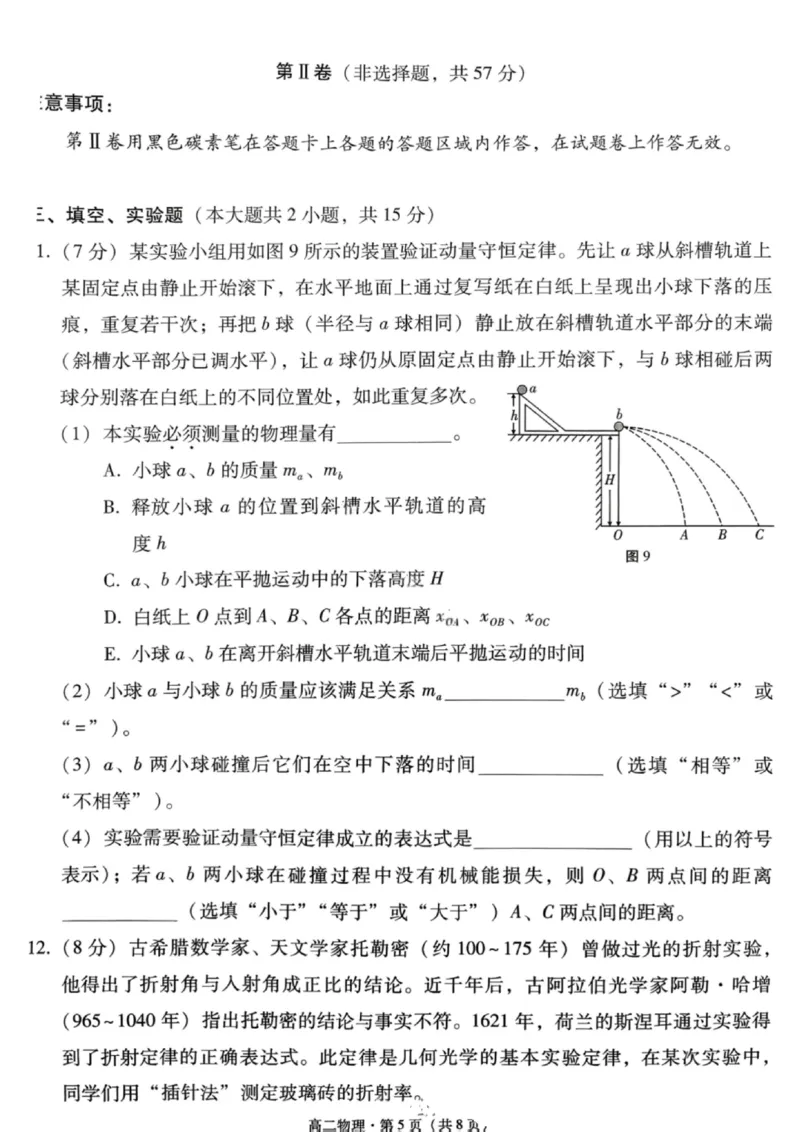 物理试卷-贵阳市第一中学2027届高二上学期12月月考_2024-2025高二（7-7月题库）_2026年1月高二_260104贵州省贵阳市第一中学2025-2026学年高二上学期12月月考（全）
