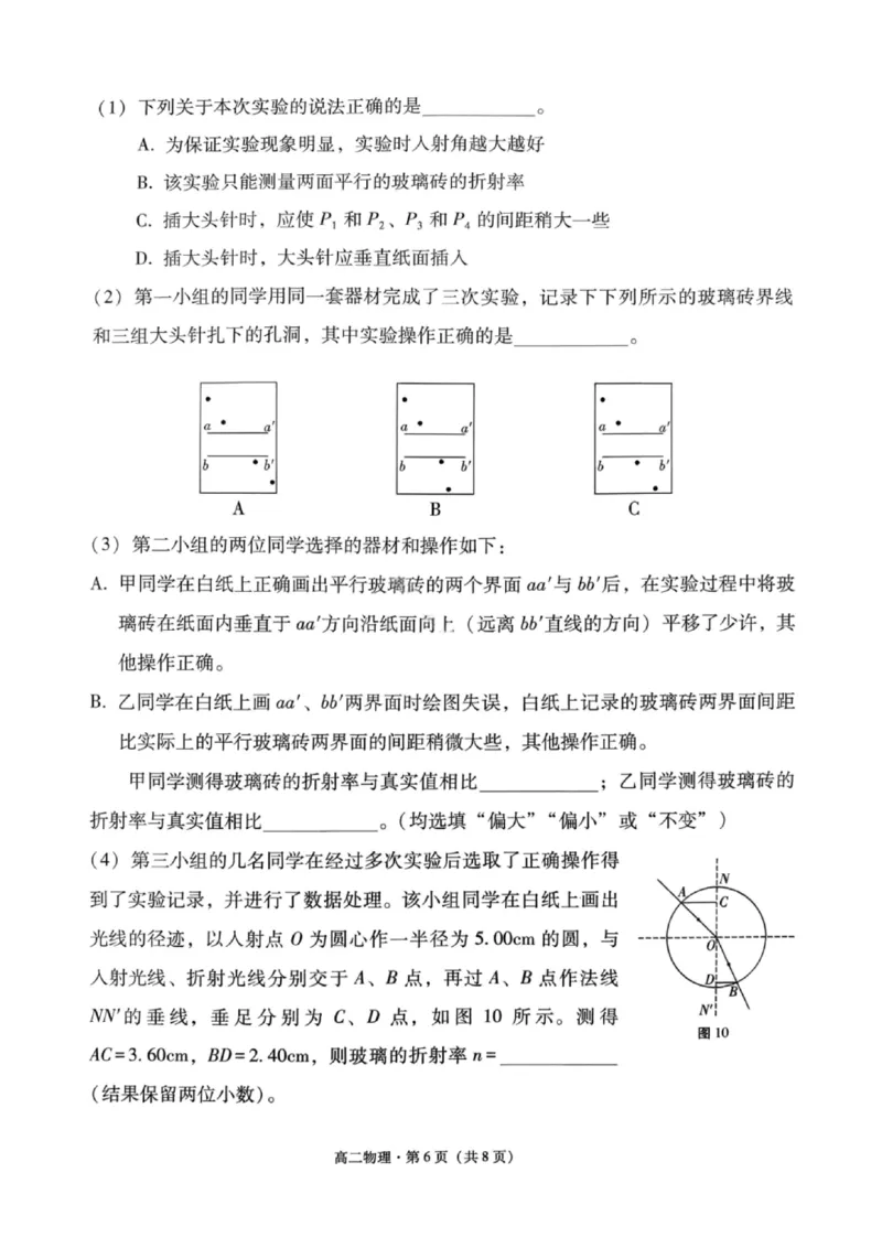 物理试卷-贵阳市第一中学2027届高二上学期12月月考_2024-2025高二（7-7月题库）_2026年1月高二_260104贵州省贵阳市第一中学2025-2026学年高二上学期12月月考（全）