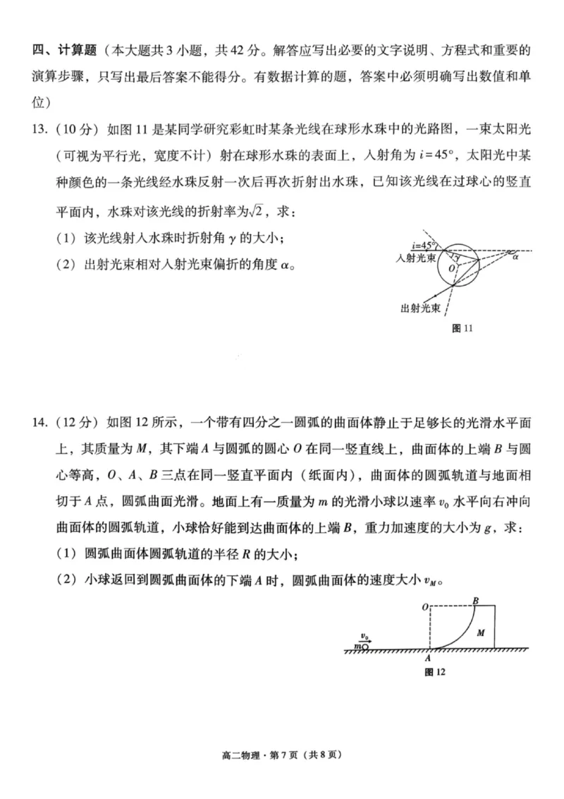 物理试卷-贵阳市第一中学2027届高二上学期12月月考_2024-2025高二（7-7月题库）_2026年1月高二_260104贵州省贵阳市第一中学2025-2026学年高二上学期12月月考（全）