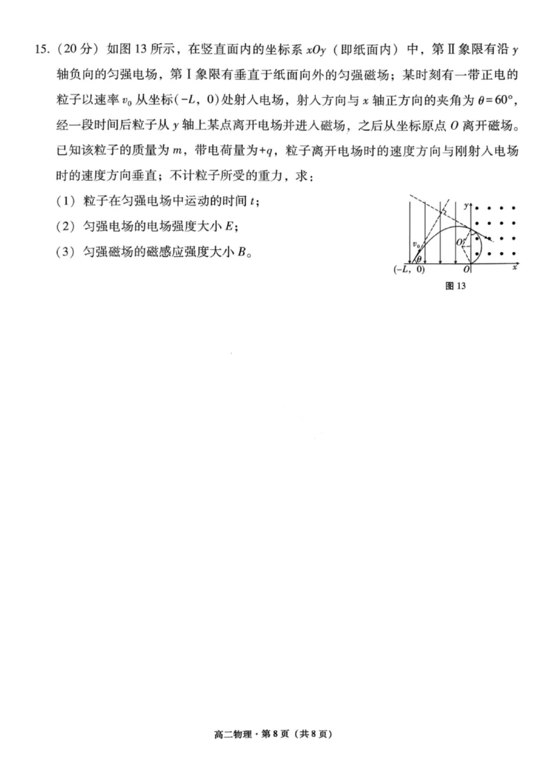 物理试卷-贵阳市第一中学2027届高二上学期12月月考_2024-2025高二（7-7月题库）_2026年1月高二_260104贵州省贵阳市第一中学2025-2026学年高二上学期12月月考（全）