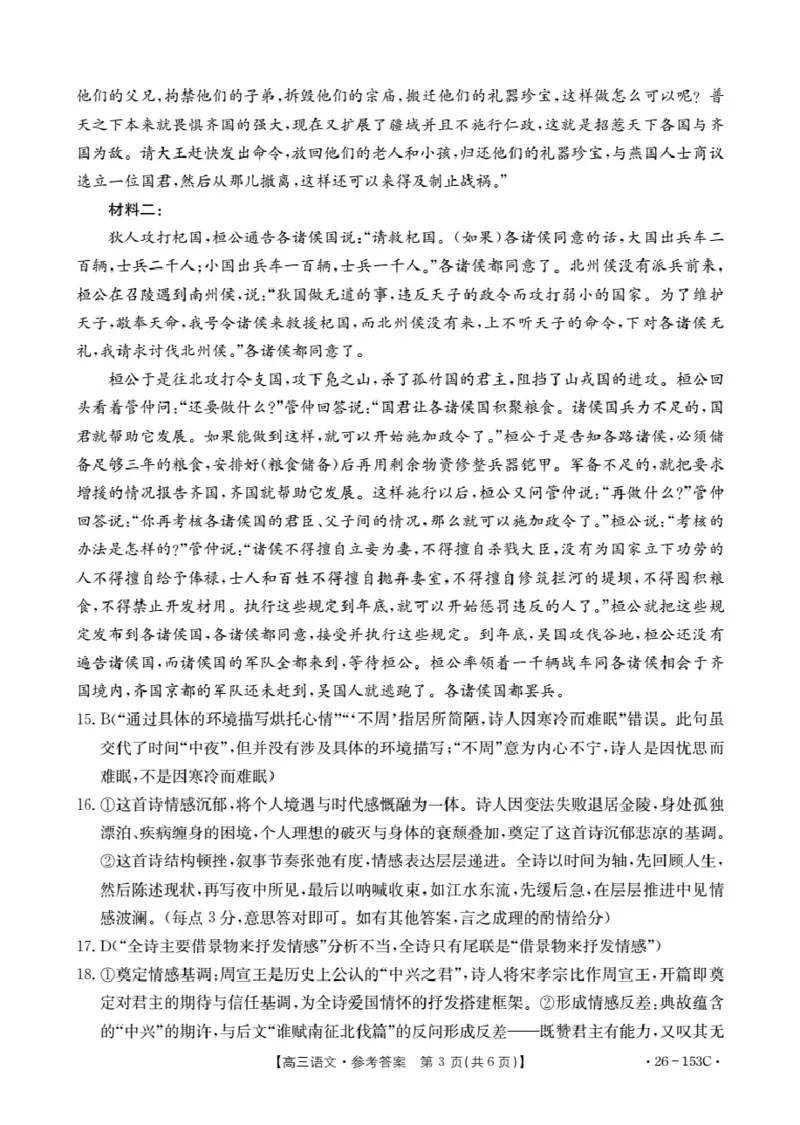河北省邢台市2025-2026学年高三（上）第三次月考（26-153C）语文答案_2024-2026高三（6-6月题库）_2026年01月高三试卷