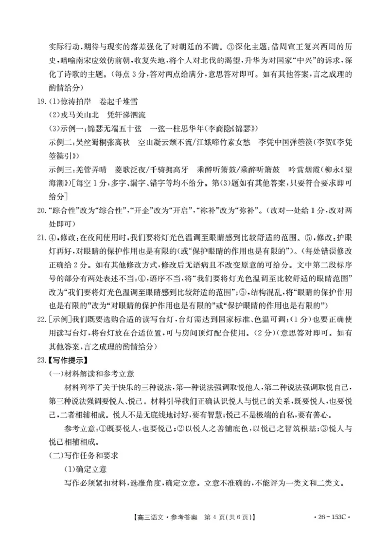 河北省邢台市2025-2026学年高三（上）第三次月考（26-153C）语文答案_2024-2026高三（6-6月题库）_2026年01月高三试卷