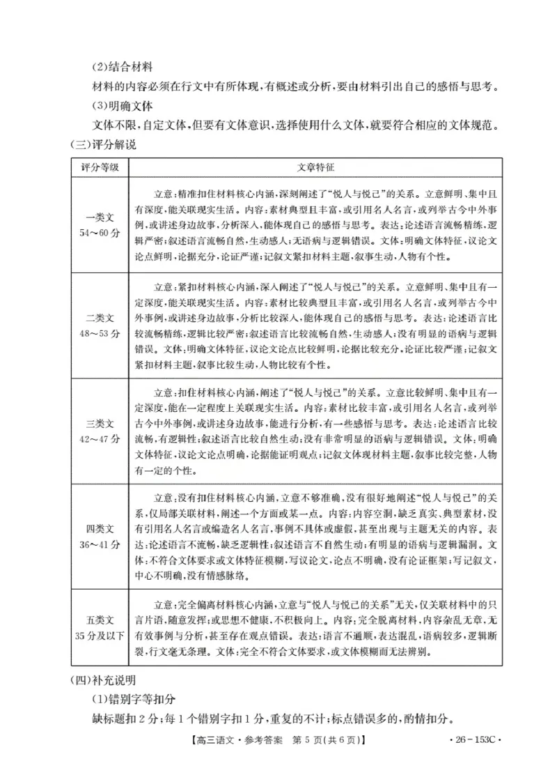河北省邢台市2025-2026学年高三（上）第三次月考（26-153C）语文答案_2024-2026高三（6-6月题库）_2026年01月高三试卷