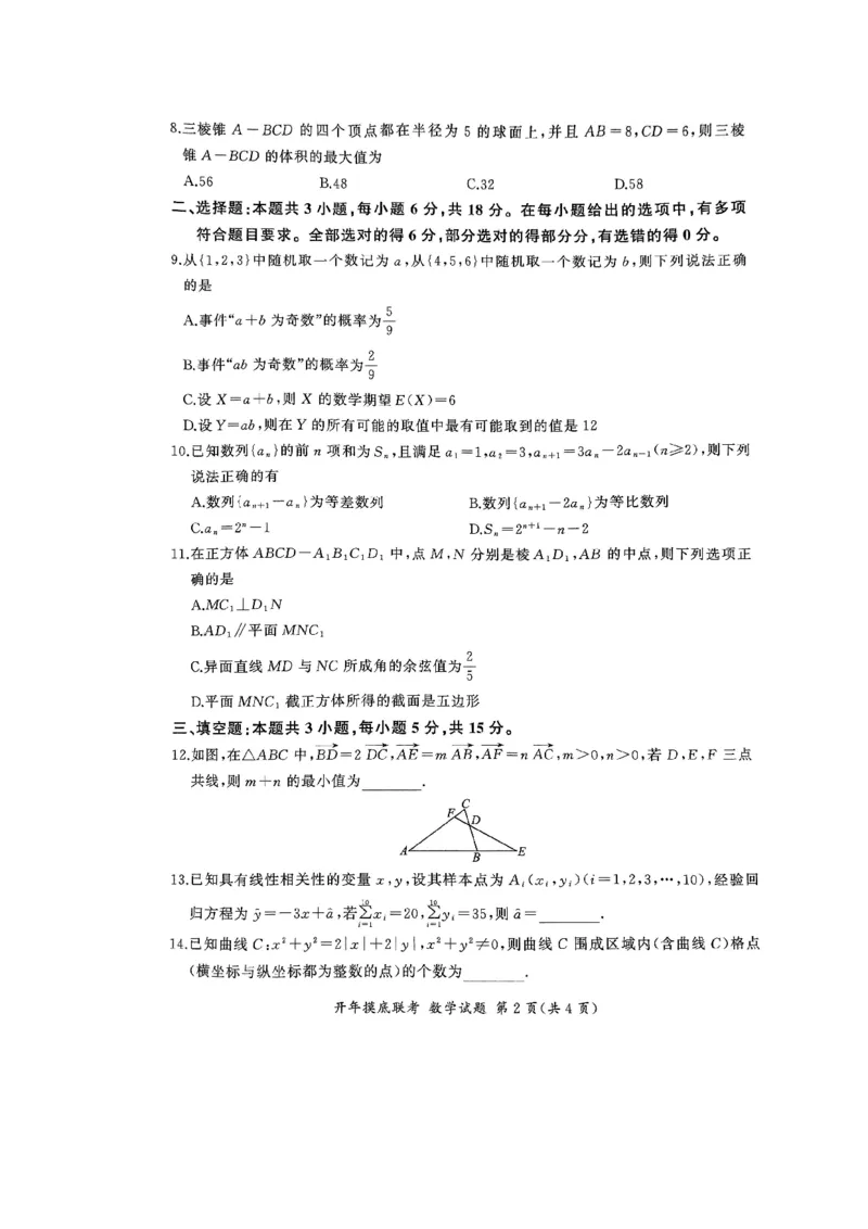 百师联盟2025届高三开年摸底联考数学B_2024-2025高三（6-6月题库）_2025年02月试卷_0217百师联盟2025届高三开年摸底联考（全科）_百师联盟2025届高三开年摸底联考数学