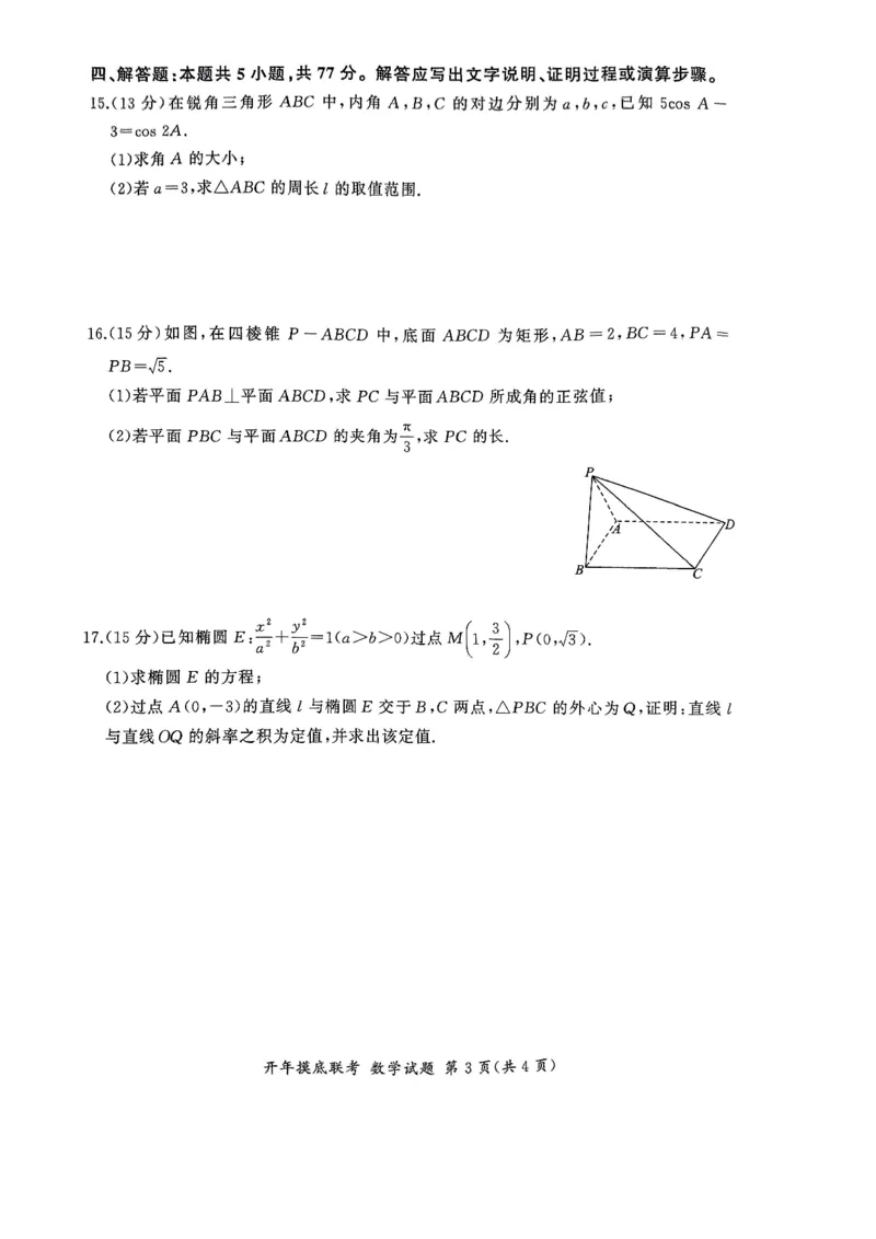 百师联盟2025届高三开年摸底联考数学B_2024-2025高三（6-6月题库）_2025年02月试卷_0217百师联盟2025届高三开年摸底联考（全科）_百师联盟2025届高三开年摸底联考数学