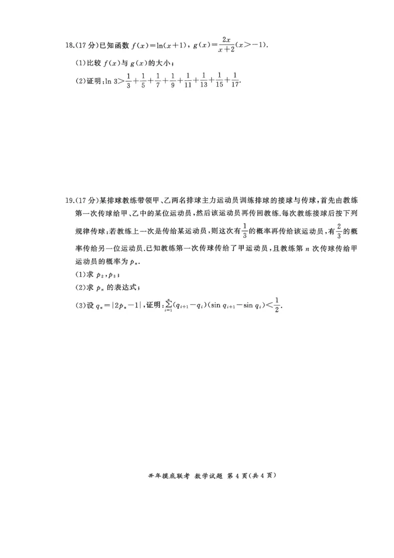 百师联盟2025届高三开年摸底联考数学B_2024-2025高三（6-6月题库）_2025年02月试卷_0217百师联盟2025届高三开年摸底联考（全科）_百师联盟2025届高三开年摸底联考数学