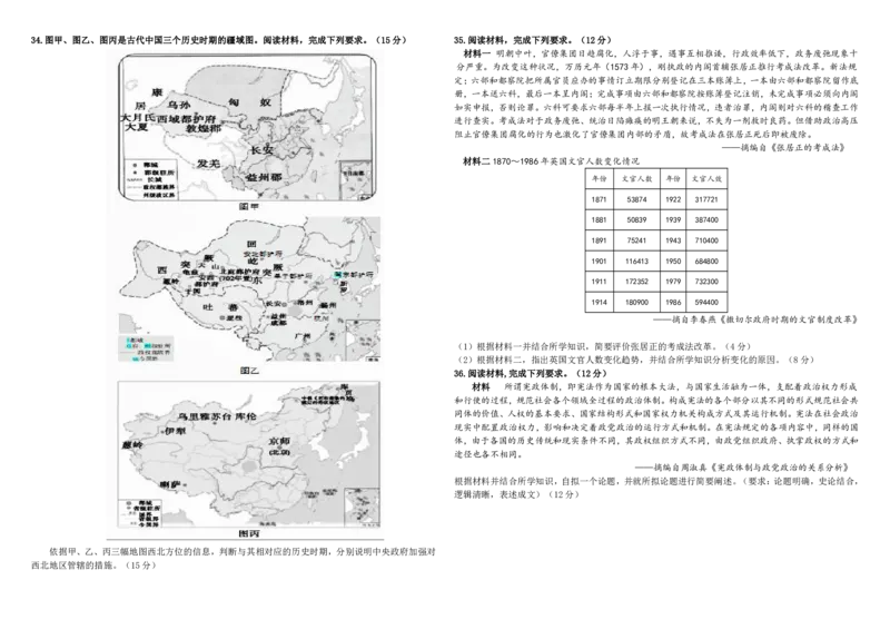 黑龙江省哈尔滨师范大学附属中学2024-2025学年高二上学期期中考试历史PDF版含答案_2024-2025高二（7-7月题库）_2024年12月试卷