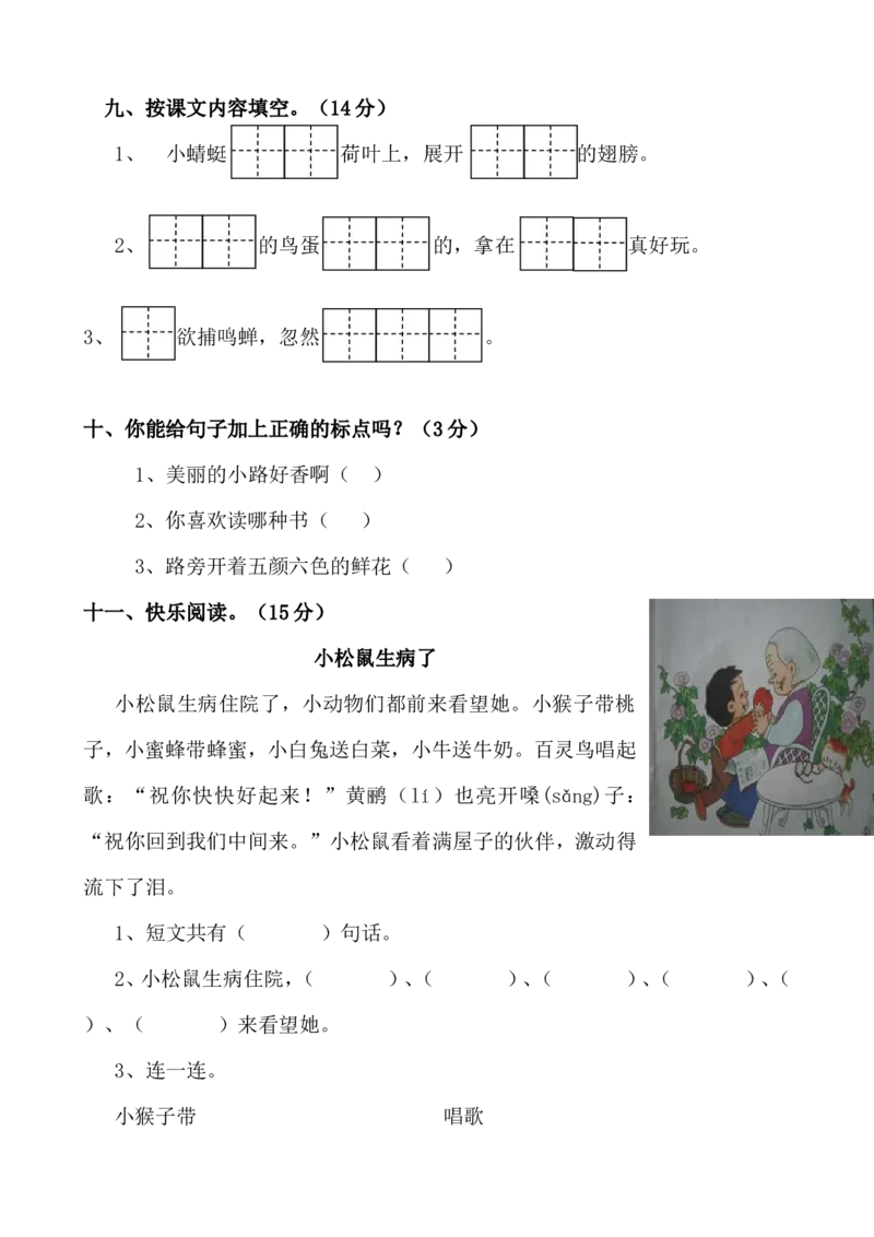 一年级语文下册期中试卷(24页很好的)_小学1-6年级全部试卷_语文_一年级_3-6-2、小学一年级语文下册_3-6-2-2、练习题、作业、试题、试卷_部编（人教）版_期中测试卷