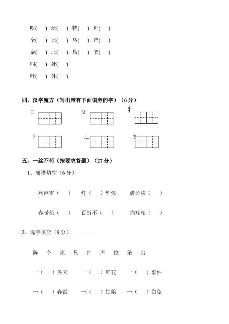 一年级语文下册期中试卷(24页很好的)_小学1-6年级全部试卷_语文_一年级_3-6-2、小学一年级语文下册_3-6-2-2、练习题、作业、试题、试卷_部编（人教）版_期中测试卷