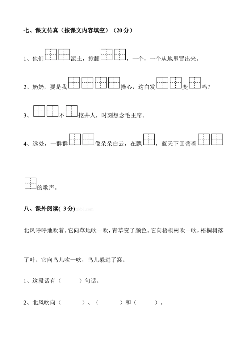一年级语文下册期中试卷(24页很好的)_小学1-6年级全部试卷_语文_一年级_3-6-2、小学一年级语文下册_3-6-2-2、练习题、作业、试题、试卷_部编（人教）版_期中测试卷