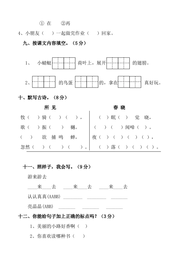 一年级语文下册期中试卷(24页很好的)_小学1-6年级全部试卷_语文_一年级_3-6-2、小学一年级语文下册_3-6-2-2、练习题、作业、试题、试卷_部编（人教）版_期中测试卷