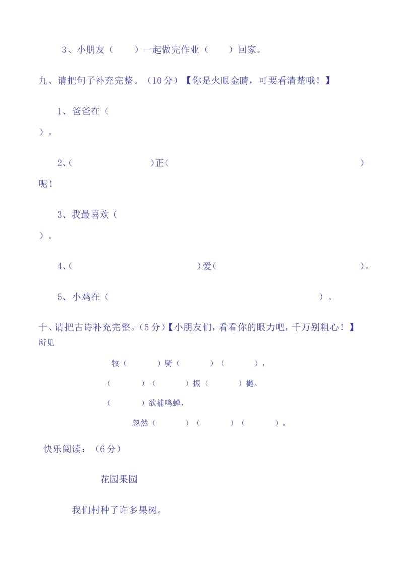 一年级语文下册期中试卷(24页很好的)_小学1-6年级全部试卷_语文_一年级_3-6-2、小学一年级语文下册_3-6-2-2、练习题、作业、试题、试卷_部编（人教）版_期中测试卷