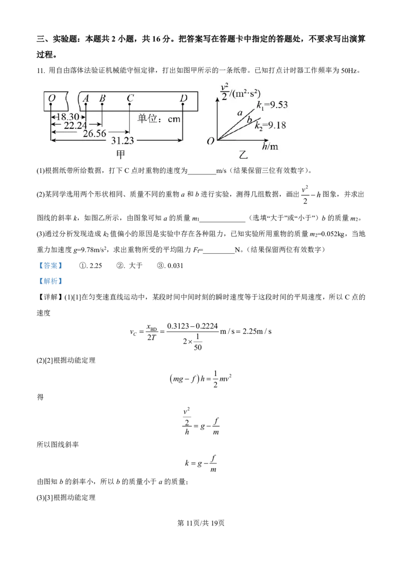 精品解析：2025届云南省昆明市第一中学高三上学期第四次联考物理试题（解析版）_2024-2025高三（6-6月题库）_2024年12月试卷_12042025届云南省昆明市第一中学高三年级第四次联考