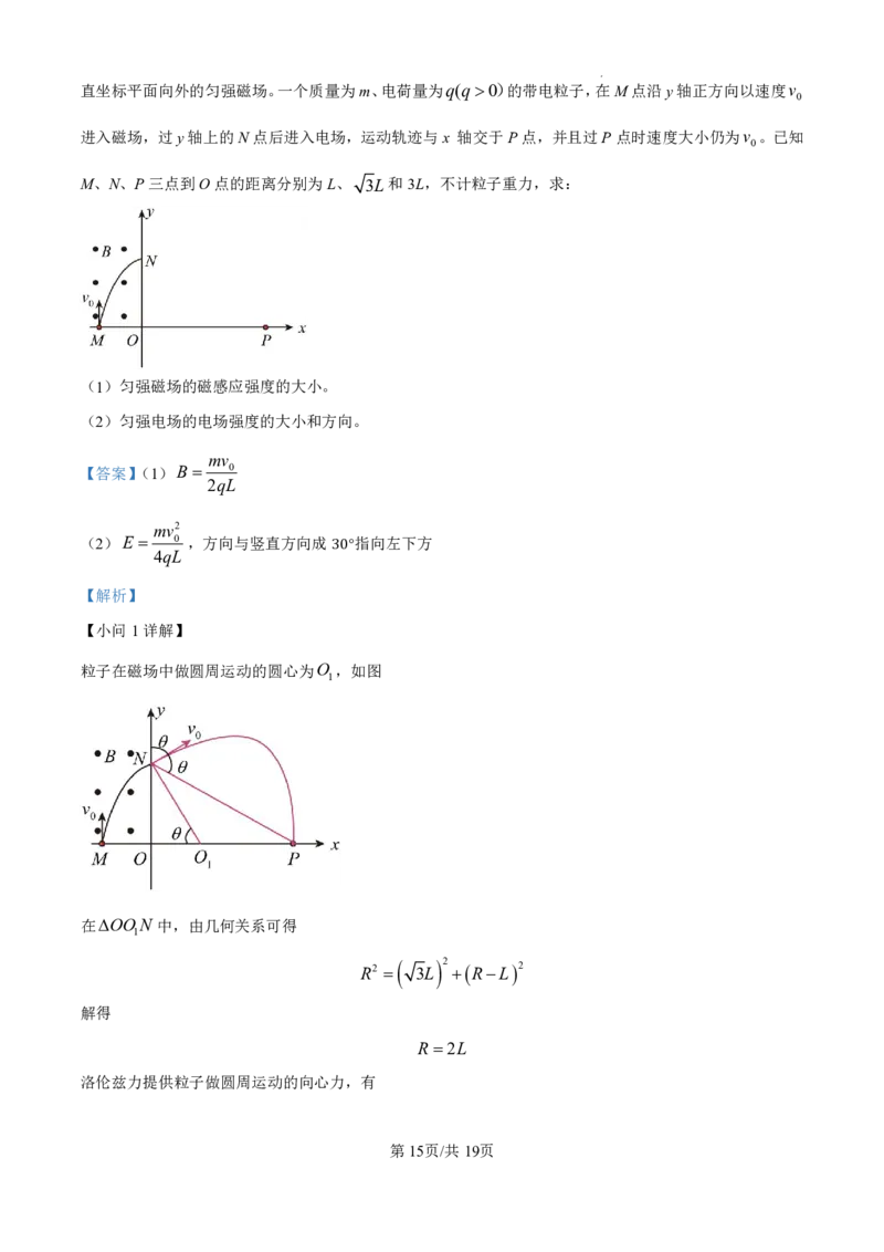 精品解析：2025届云南省昆明市第一中学高三上学期第四次联考物理试题（解析版）_2024-2025高三（6-6月题库）_2024年12月试卷_12042025届云南省昆明市第一中学高三年级第四次联考