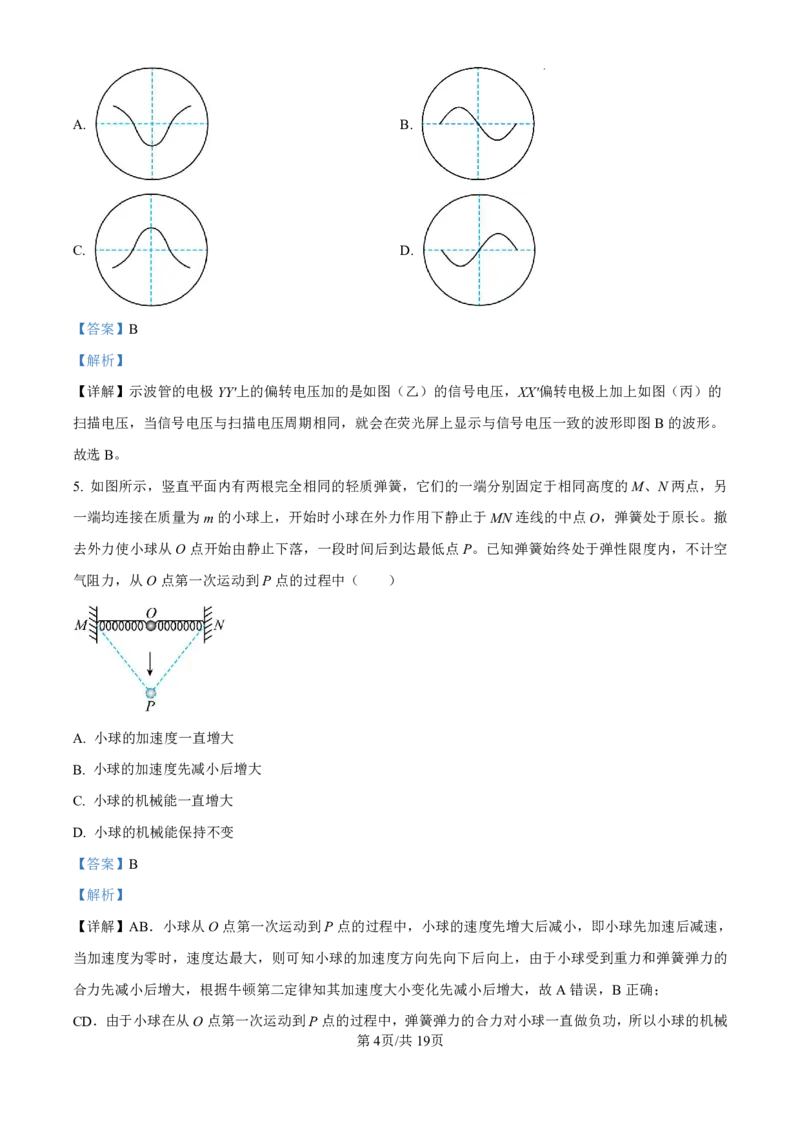 精品解析：2025届云南省昆明市第一中学高三上学期第四次联考物理试题（解析版）_2024-2025高三（6-6月题库）_2024年12月试卷_12042025届云南省昆明市第一中学高三年级第四次联考