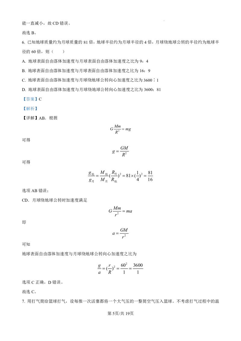 精品解析：2025届云南省昆明市第一中学高三上学期第四次联考物理试题（解析版）_2024-2025高三（6-6月题库）_2024年12月试卷_12042025届云南省昆明市第一中学高三年级第四次联考