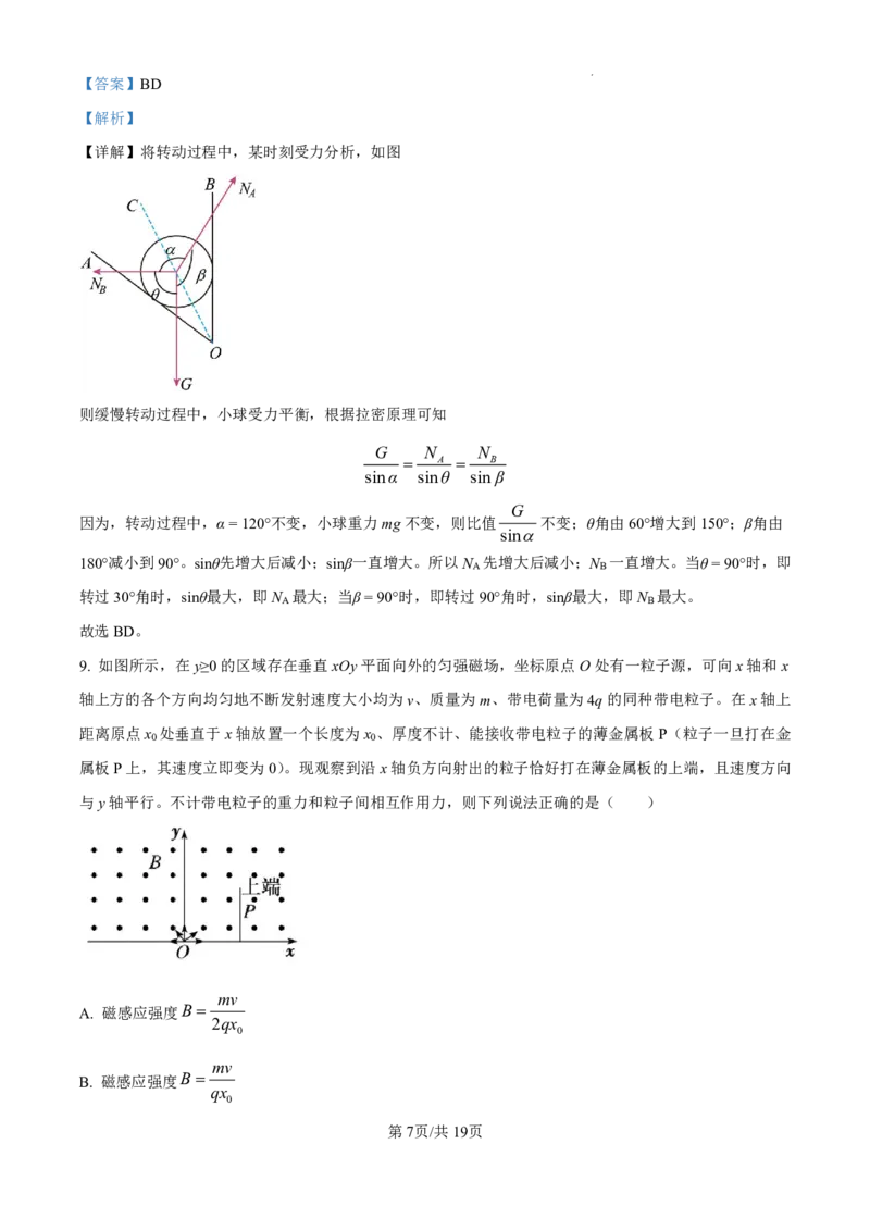 精品解析：2025届云南省昆明市第一中学高三上学期第四次联考物理试题（解析版）_2024-2025高三（6-6月题库）_2024年12月试卷_12042025届云南省昆明市第一中学高三年级第四次联考