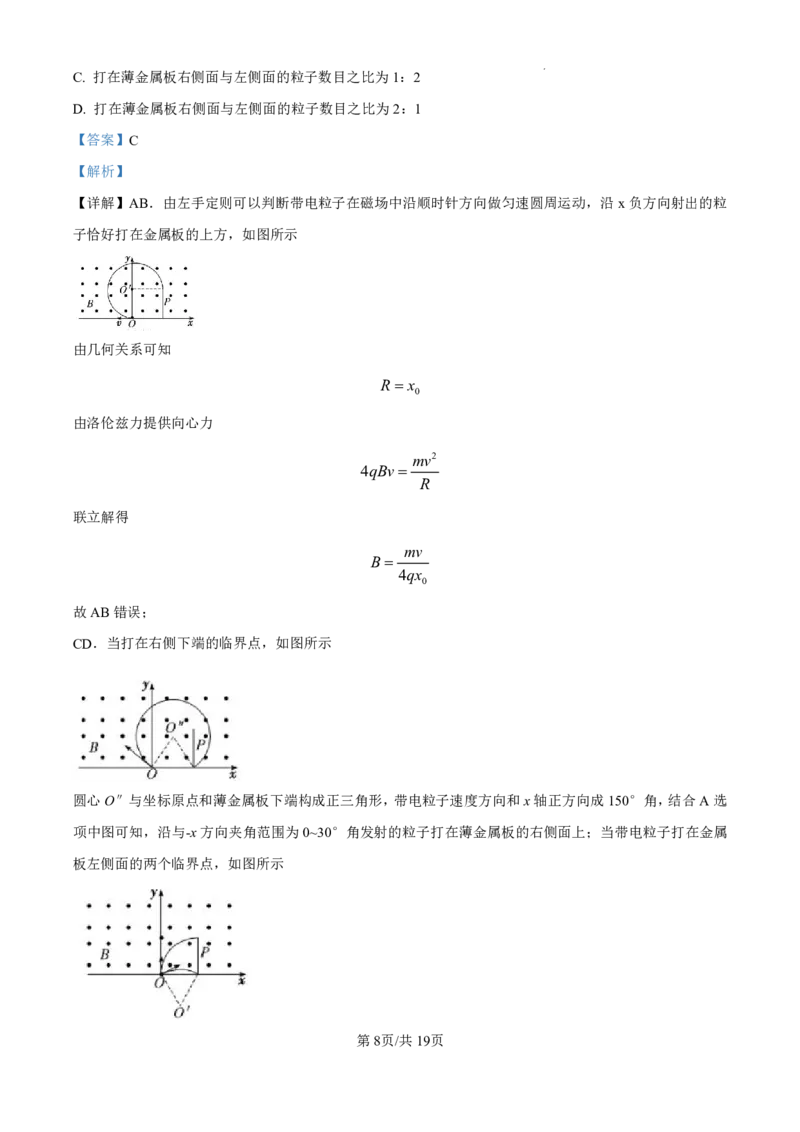 精品解析：2025届云南省昆明市第一中学高三上学期第四次联考物理试题（解析版）_2024-2025高三（6-6月题库）_2024年12月试卷_12042025届云南省昆明市第一中学高三年级第四次联考