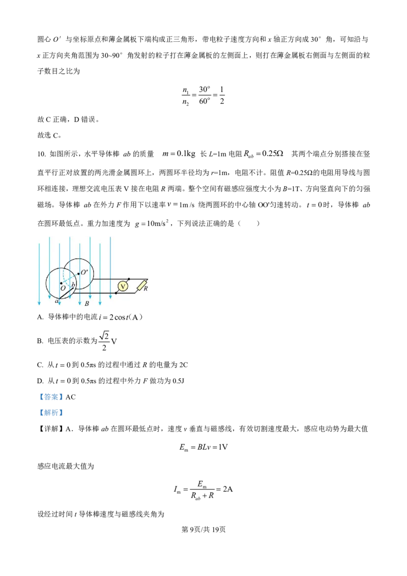 精品解析：2025届云南省昆明市第一中学高三上学期第四次联考物理试题（解析版）_2024-2025高三（6-6月题库）_2024年12月试卷_12042025届云南省昆明市第一中学高三年级第四次联考