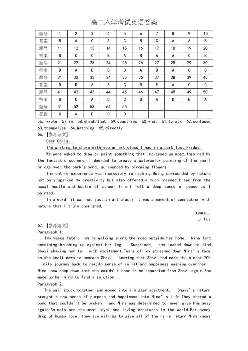 英语入学考试试卷答案_2025年03月试卷_0302湖南省邵阳市邵阳县第二高级中学2024-2025学年高二下学期入学考