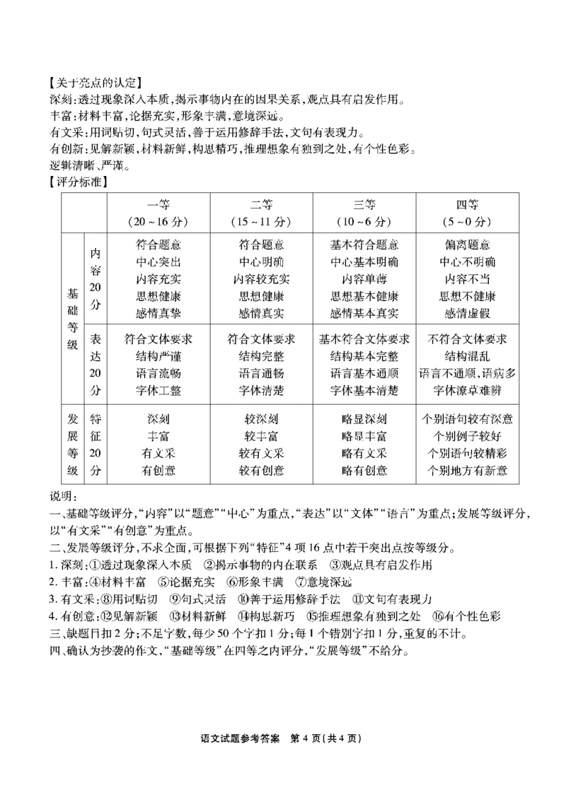 重庆南开中学高2025届高三第三次质量检测语文答案_2024-2025高三（6-6月题库）_2024年11月试卷_1111重庆南开中学高2025届高三第三次质量检测