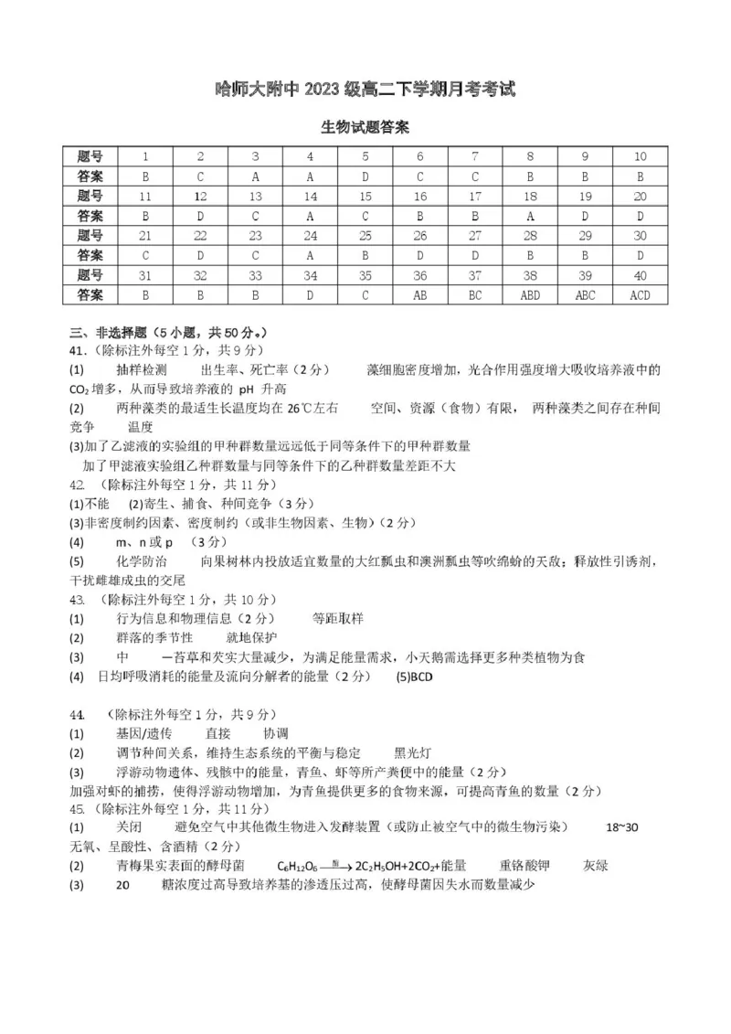 答案_2024-2025高二（7-7月题库）_2025年04月试卷(1)_0423黑龙江省哈尔滨师范大学附属中学2024-2025学年高二下学期4月月考_679