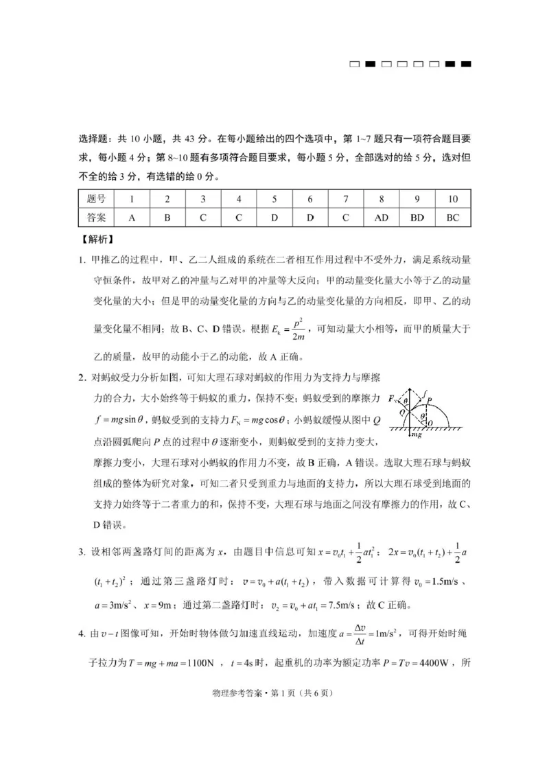 物理-答案_2024-2025高三（6-6月题库）_2024年12月试卷_1229云南师大附中2025届高三12月适应性月考卷（七）（全科）_云南师大附中2025届高三12月适应性月考卷（七）物理试题