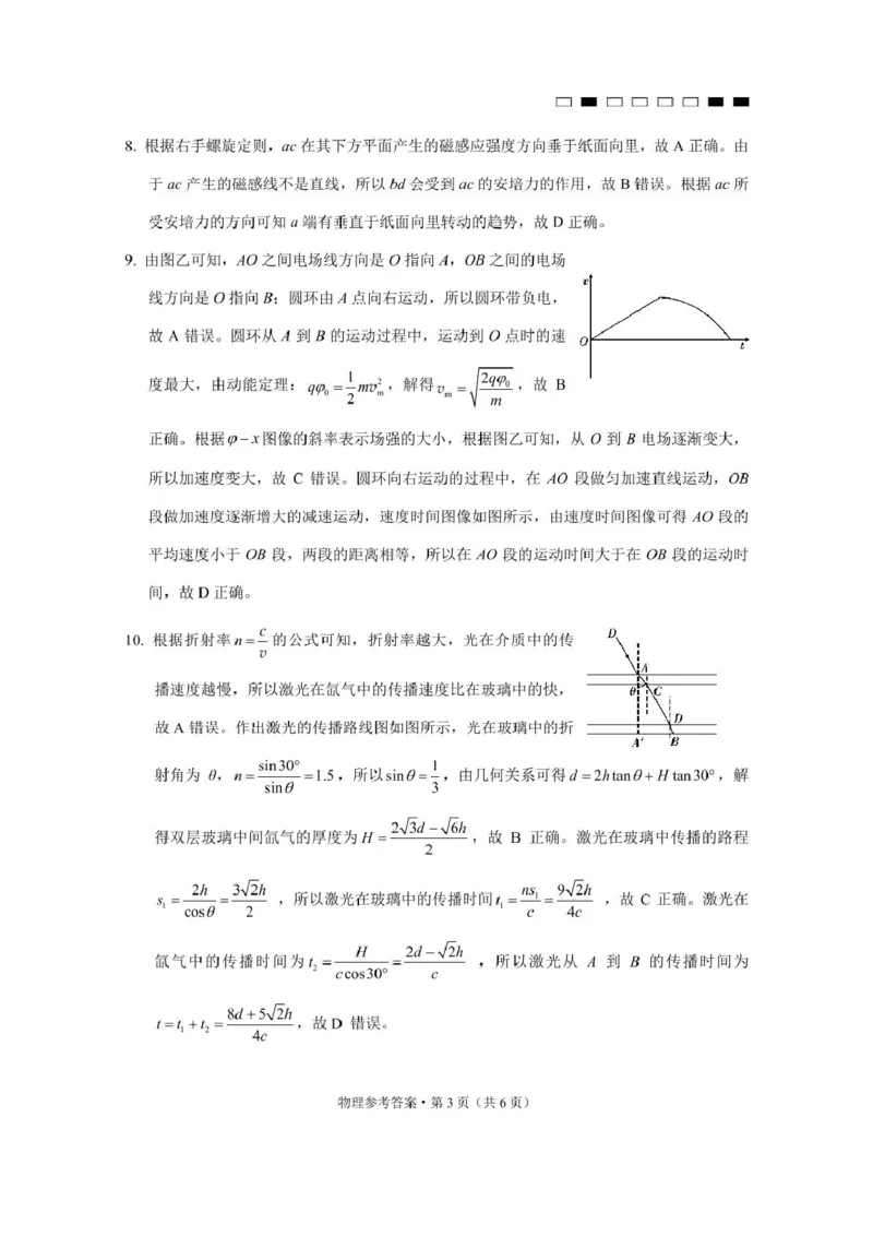 物理-答案_2024-2025高三（6-6月题库）_2024年12月试卷_1229云南师大附中2025届高三12月适应性月考卷（七）（全科）_云南师大附中2025届高三12月适应性月考卷（七）物理试题