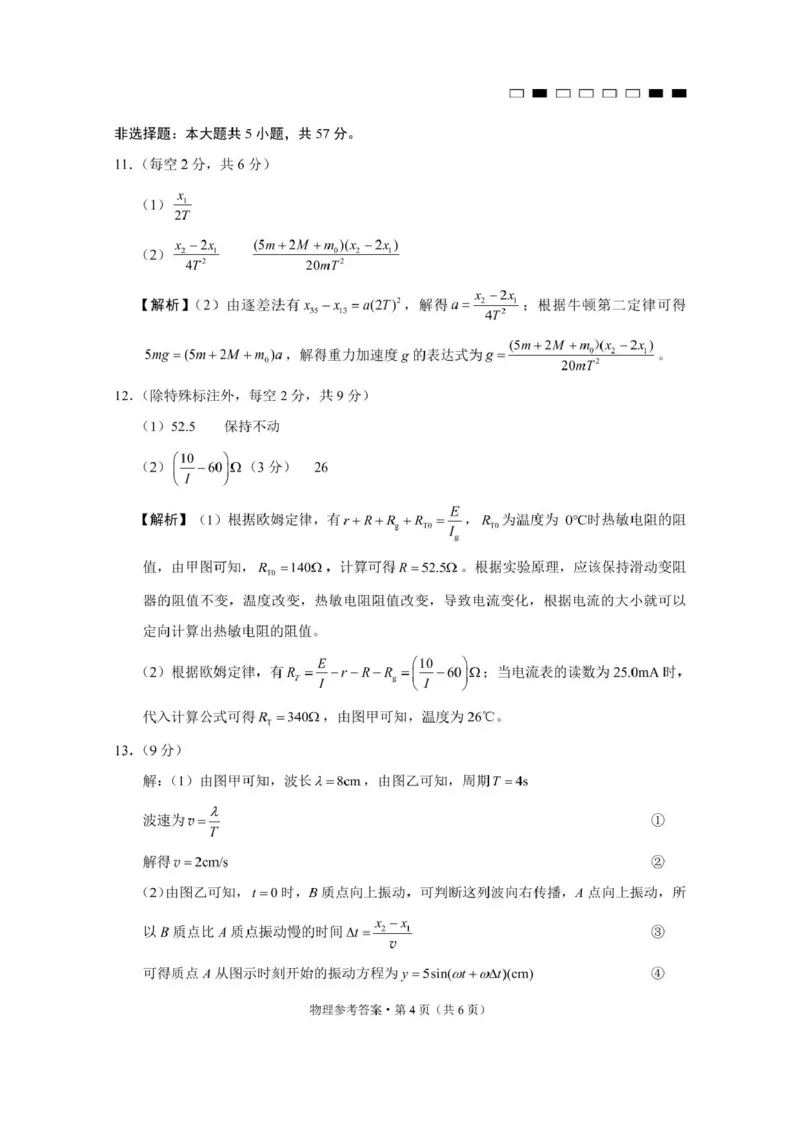 物理-答案_2024-2025高三（6-6月题库）_2024年12月试卷_1229云南师大附中2025届高三12月适应性月考卷（七）（全科）_云南师大附中2025届高三12月适应性月考卷（七）物理试题