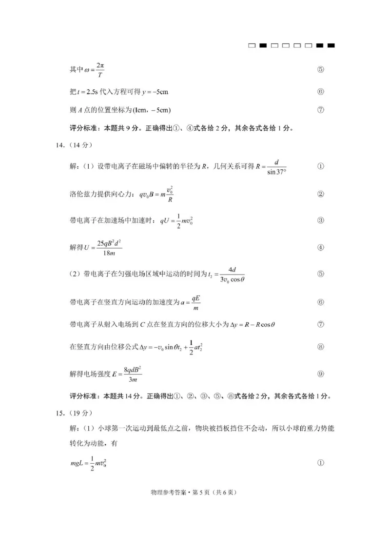 物理-答案_2024-2025高三（6-6月题库）_2024年12月试卷_1229云南师大附中2025届高三12月适应性月考卷（七）（全科）_云南师大附中2025届高三12月适应性月考卷（七）物理试题
