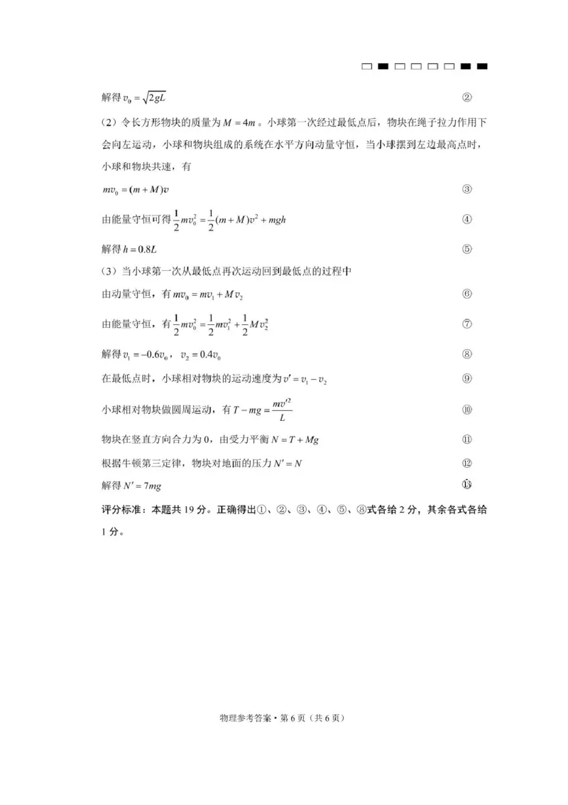 物理-答案_2024-2025高三（6-6月题库）_2024年12月试卷_1229云南师大附中2025届高三12月适应性月考卷（七）（全科）_云南师大附中2025届高三12月适应性月考卷（七）物理试题