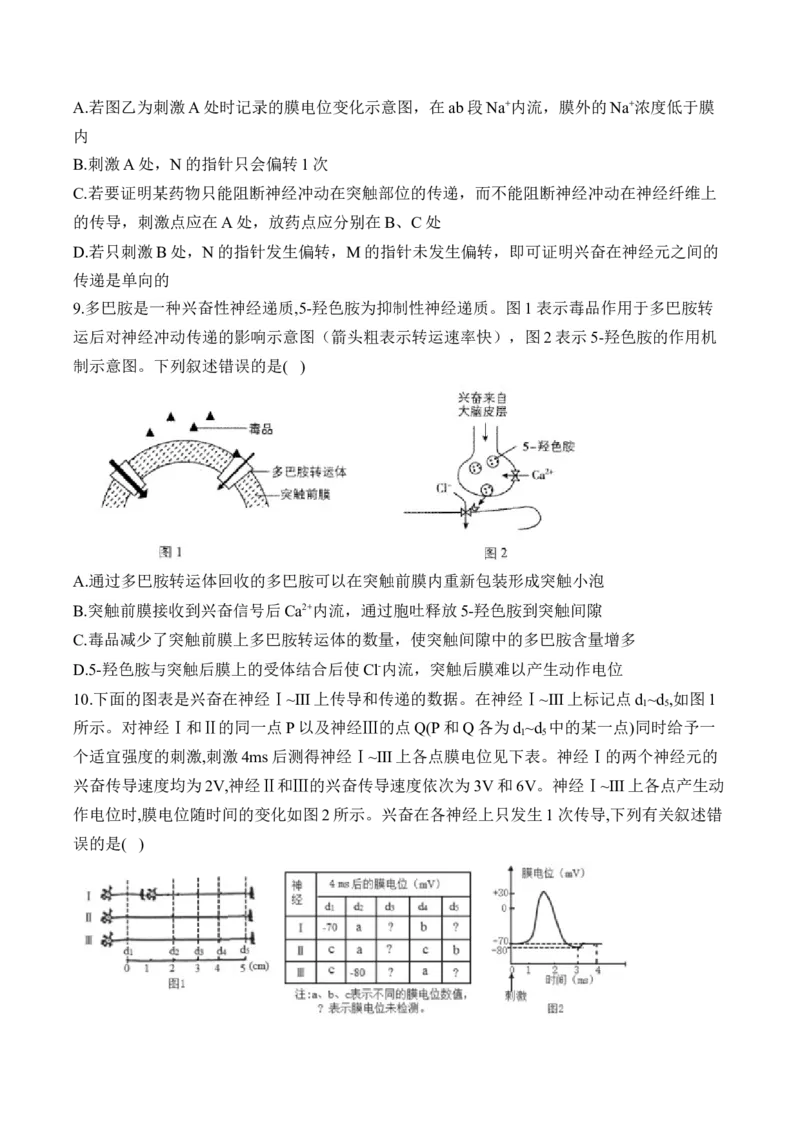 （16）神经调节&mdash;&mdash;高考生物二轮复习易错重难提升学案（含解析）_2024-2025高三（6-6月题库）_2026年1月高三_260104高考生物二轮复习易错重难提升（含解析）