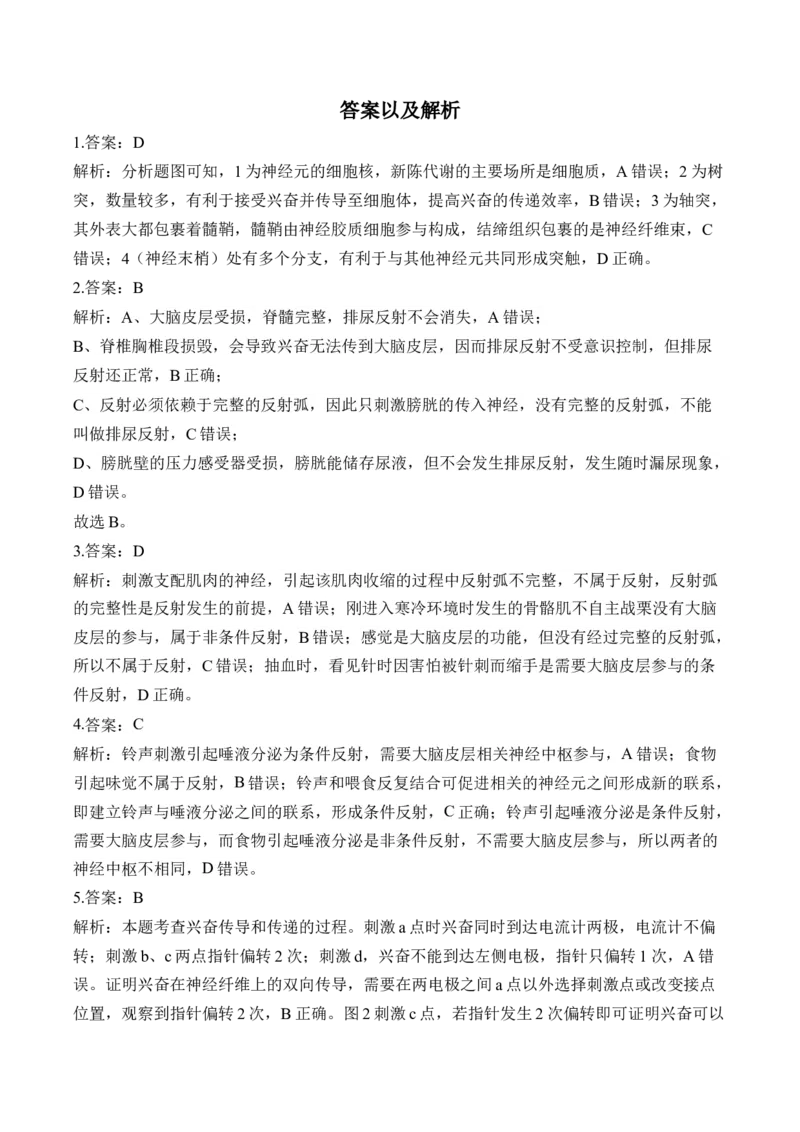 （16）神经调节&mdash;&mdash;高考生物二轮复习易错重难提升学案（含解析）_2024-2025高三（6-6月题库）_2026年1月高三_260104高考生物二轮复习易错重难提升（含解析）