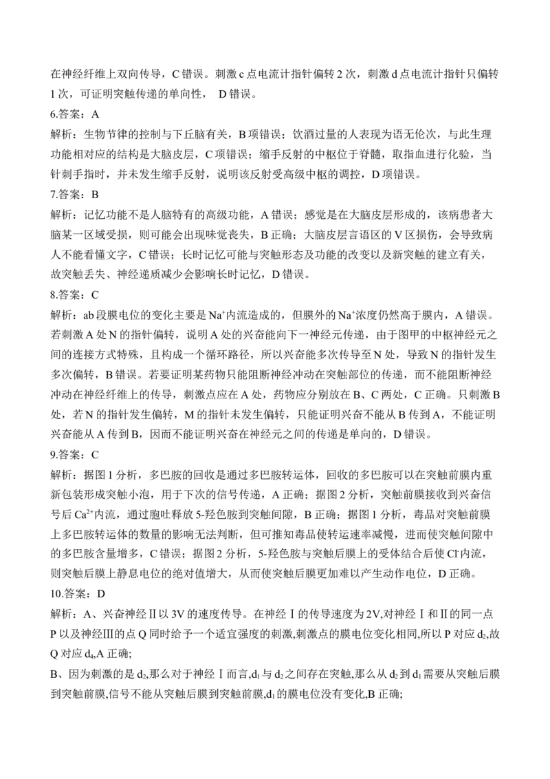 （16）神经调节&mdash;&mdash;高考生物二轮复习易错重难提升学案（含解析）_2024-2025高三（6-6月题库）_2026年1月高三_260104高考生物二轮复习易错重难提升（含解析）